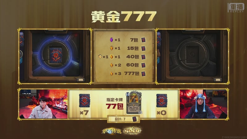 【2026-03-29 03点场】暴雪游戏频道：2026炉石传说黄金公开赛天津站Day1