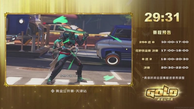 【2026-03-29 09点场】暴雪游戏频道：2026炉石传说黄金公开赛天津站Day2