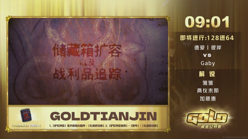 【2026-03-29 11点场】暴雪游戏频道：2026炉石传说黄金公开赛天津站Day2