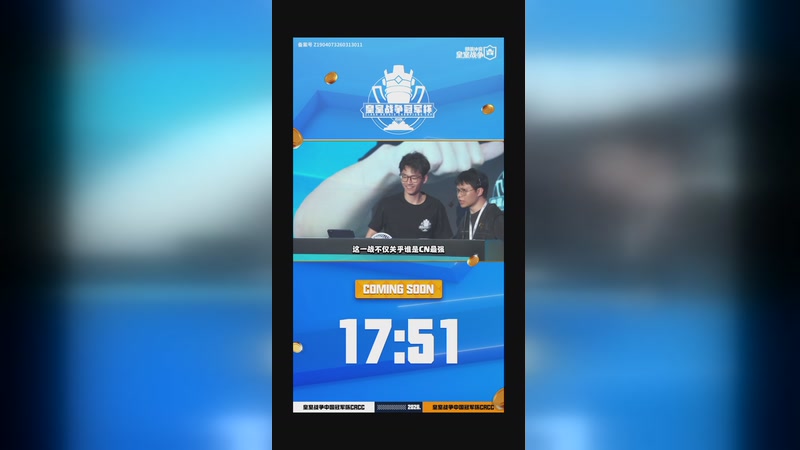 【2026-03-29 14点场】皇室战争官方直播间：皇室战争CRCC传奇邀请赛