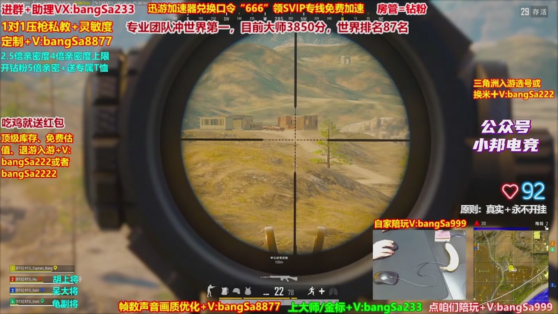 【2026-03-30 15点场】邦Sa：大师局硬核指挥！专业团队冲分教学！