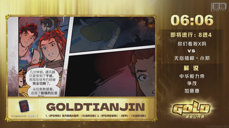 【2026-03-30 05点场】暴雪游戏频道：2026炉石传说黄金公开赛天津站Day2
