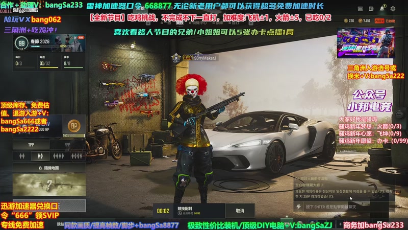 【2026-03-30 00点场】邦Sa：挑战吃10鸡！鸡王之王就是我！