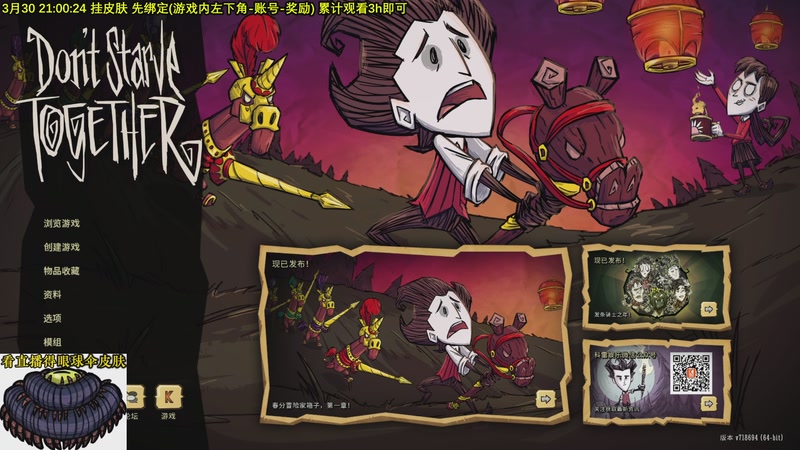 【2026-03-30 21点场】小明鸽i：看直播得皮肤 饥荒小明鸽i