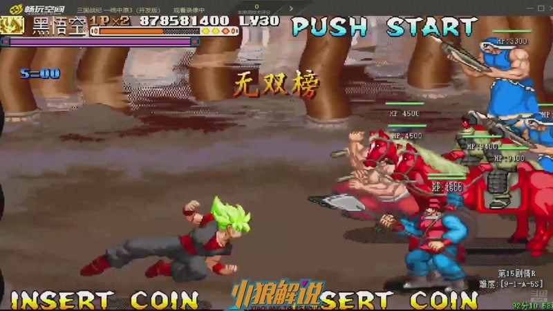 【2026-03-31 23点场】解说小狼：小狼：都是故事