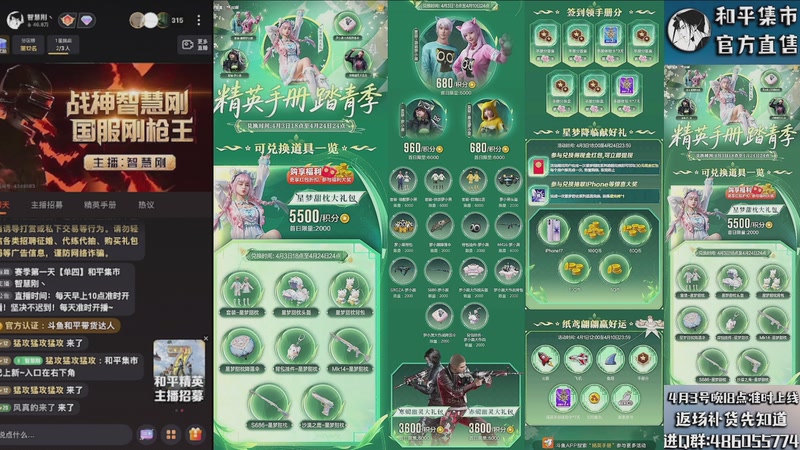 【2026-04-02 04点场】智慧刚丶：赛季第一天【单四】和平集市