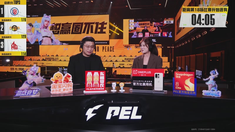 【2026-04-02 10点场】和平精英官方赛事：重播丨PEL春季赛常规赛第六周决赛D3