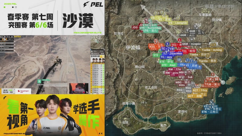【2026-04-03 02点场】和平精英官方赛事：重播丨PEL春季赛常规赛第七周突围赛D1