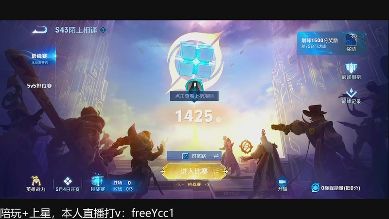 【2026-04-03 19点场】不如叫我慢慢：新赛季巅峰赛冲冲冲 4926715