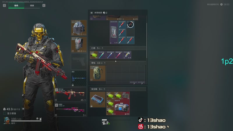 【2026-4-3 3点场】13shao丶:13shao: 今天是神是鬼