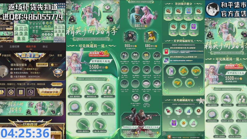 【2026-04-04 04点场】智慧刚丶：18点精英手册上新【单四】