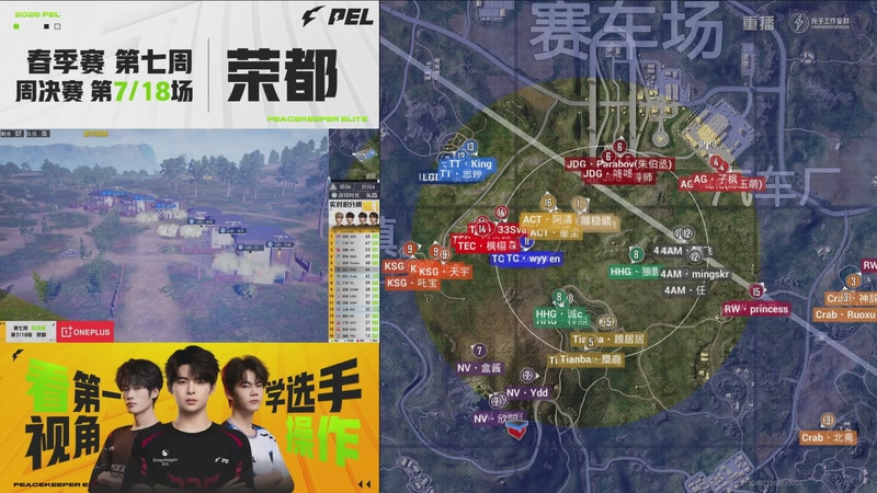 【2026-04-05 10点场】和平精英官方赛事：重播丨PEL春季赛常规赛第七周决赛D2