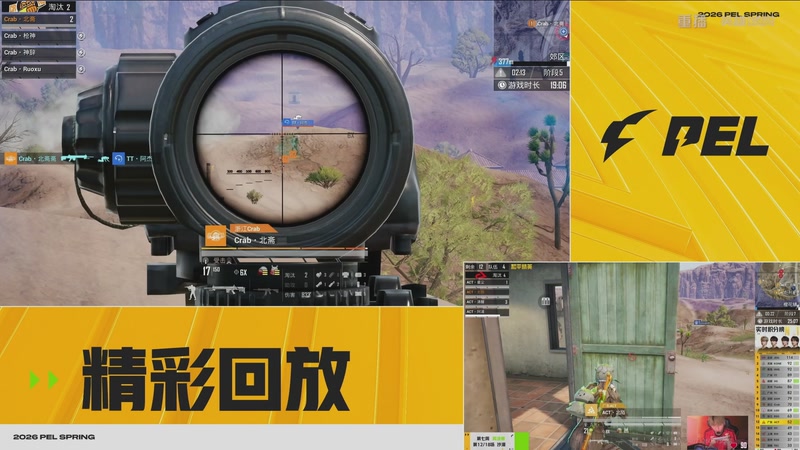 【2026-04-05 08点场】和平精英官方赛事：重播丨PEL春季赛常规赛第七周决赛D2