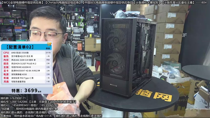 【2026-04-05 08点场】80it电脑网：郑州80it：春雷电脑行动开始啦！