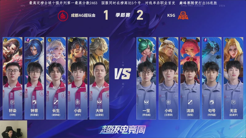 【2026-04-05 20点场】不太冷-：观战AG VS KSG！！！！！！