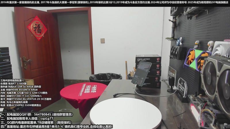 【2026-04-05 15点场】刚哥攒机DIY电脑旗舰店：重庆刚哥 配电脑 五一活动开始中