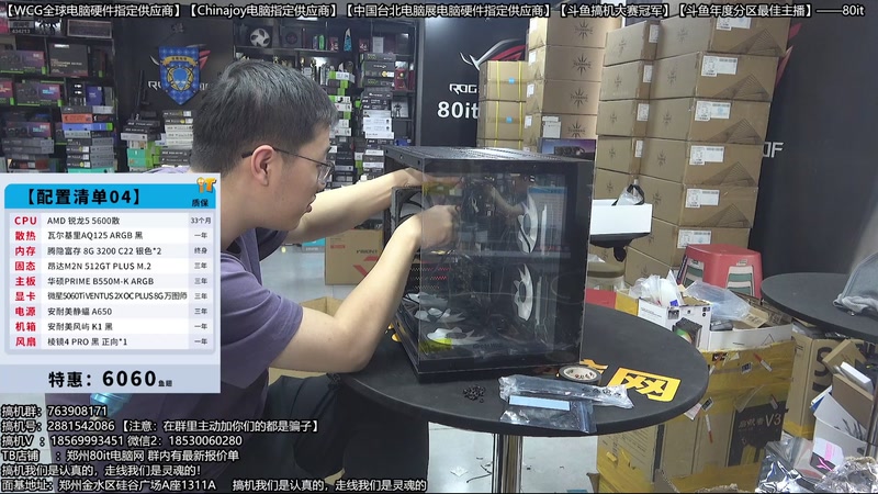 【2026-04-05 16点场】80it电脑网：郑州80it：春雷电脑行动开始啦！