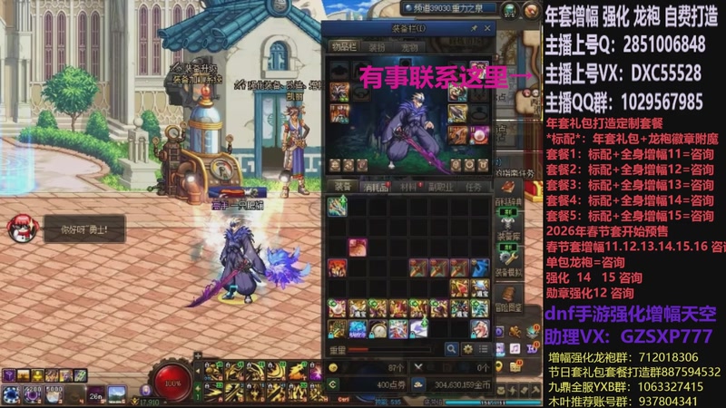 【2026-04-06 20点场】DNF木叶剑心：助理:2026年年套增幅强化木叶晚上播