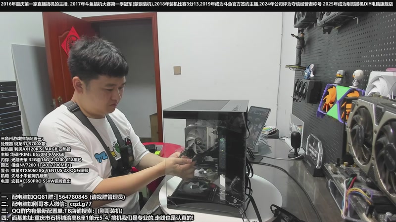 【2026-04-06 13点场】刚哥攒机DIY电脑旗舰店：重庆刚哥 配电脑 五一活动开始中