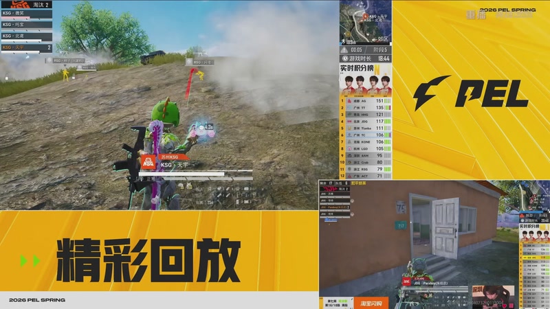 【2026-04-06 10点场】和平精英官方赛事：重播丨PEL春季赛常规赛第七周决赛D3