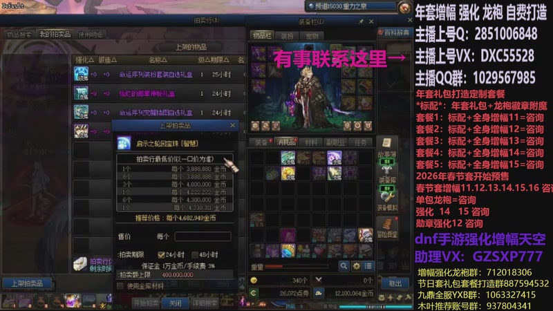 【2026-04-06 16点场】DNF木叶剑心：助理:2026年年套增幅强化木叶晚上播