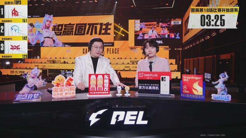 【2026-04-06 06点场】和平精英官方赛事：重播丨PEL春季赛常规赛第七周决赛D3