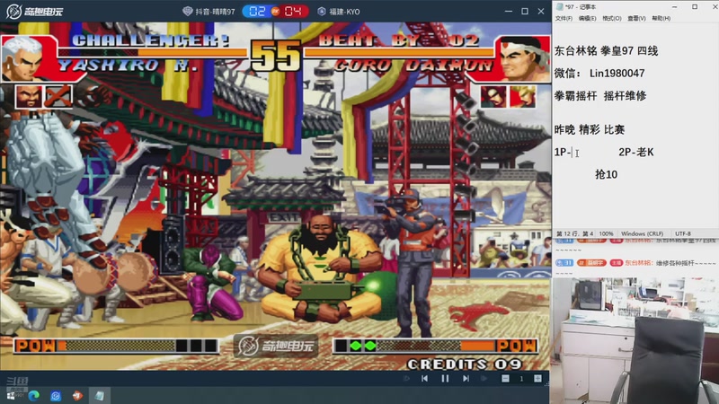 【2026-04-07 12点场】东台林铭：老K VS 夜枫河池何俊包王等