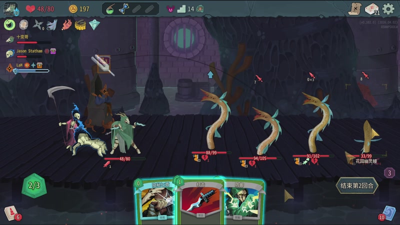 【2026-04-07 16点场】十变哥X：杀戮尖塔二就混就完了