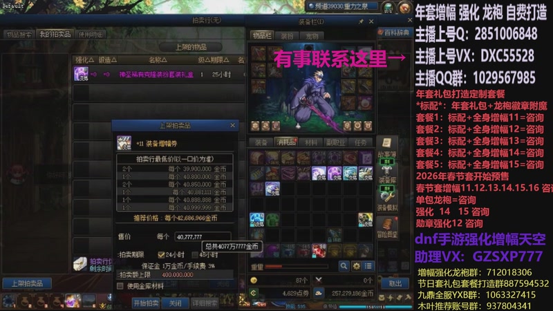 【2026-04-07 12点场】DNF木叶剑心：助理:2026年年套增幅强化木叶晚上播