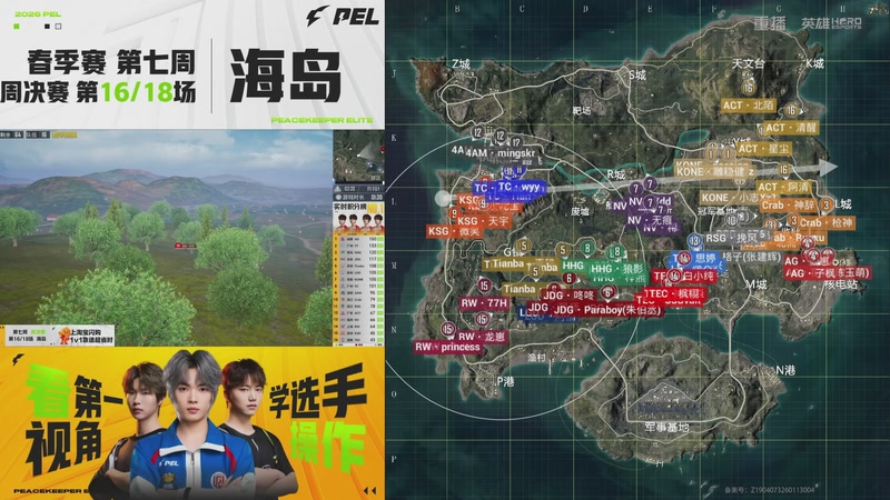 【2026-04-07 00点场】和平精英官方赛事：重播丨PEL春季赛常规赛第七周决赛D3
