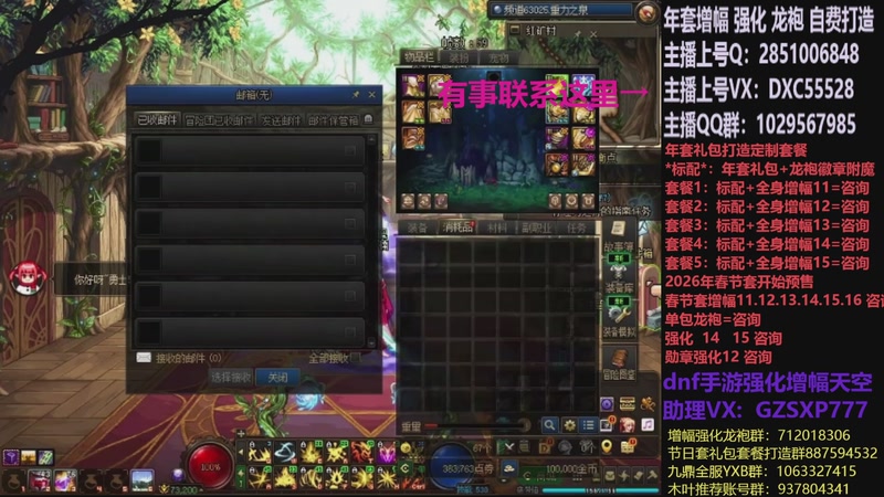 【2026-04-07 17点场】DNF木叶剑心：助理:2026年年套增幅强化木叶晚上播