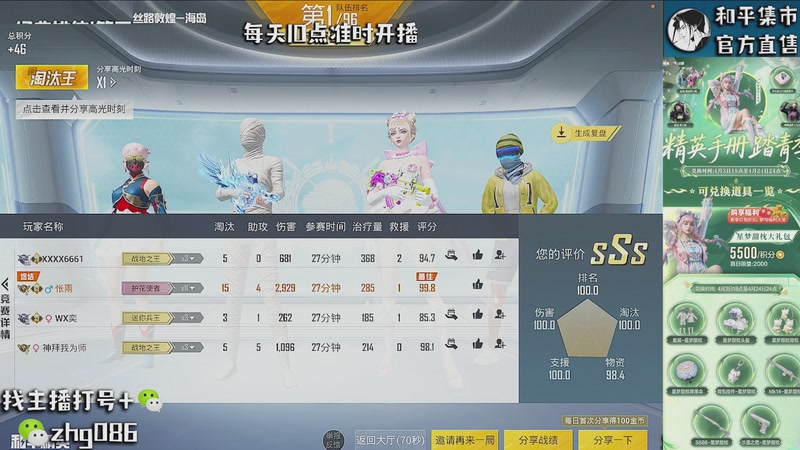 【2026-04-07 01点场】智慧刚丶：精英手册已上新【单四】