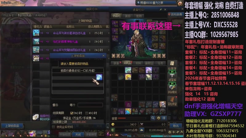 【2026-04-07 16点场】DNF木叶剑心：助理:2026年年套增幅强化木叶晚上播