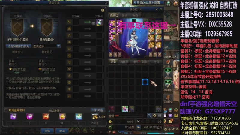 【2026-04-06 22点场】DNF木叶剑心：助理:2026年年套增幅强化木叶晚上播