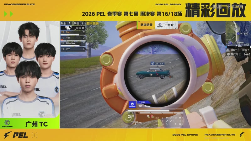 【2026-04-07 10点场】和平精英官方赛事：重播丨PEL春季赛常规赛第七周决赛D3