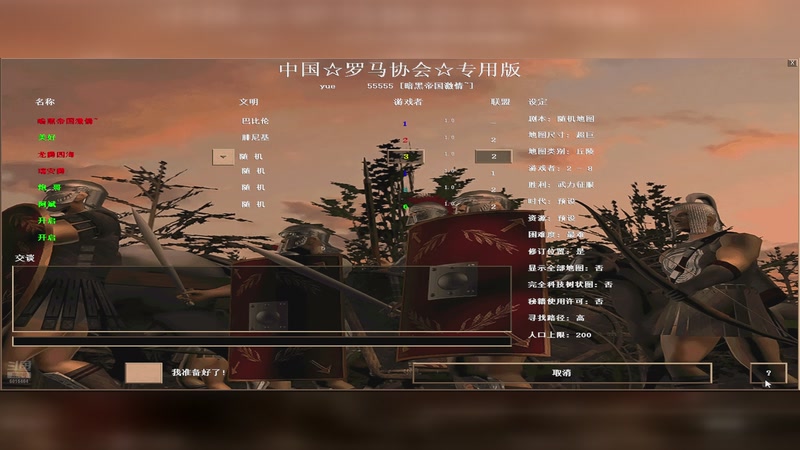 【2026-4-7 19点场】帅哥不戳你:龙腾四海-罗马复兴直播