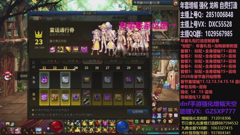 【2026-04-08 08点场】DNF木叶剑心：助理:2026年年套增幅强化木叶晚上播