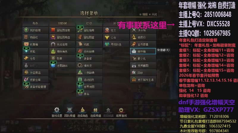 【2026-04-08 10点场】DNF木叶剑心：助理:2026年年套增幅强化木叶晚上播