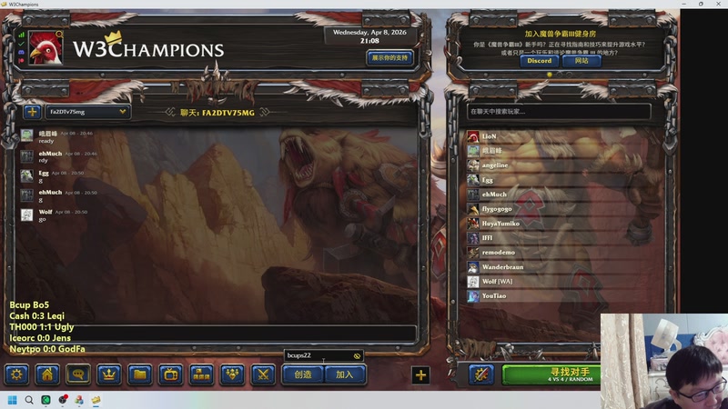 【2026-04-08 21点场】大帝LioN：Bcup 大帝直播