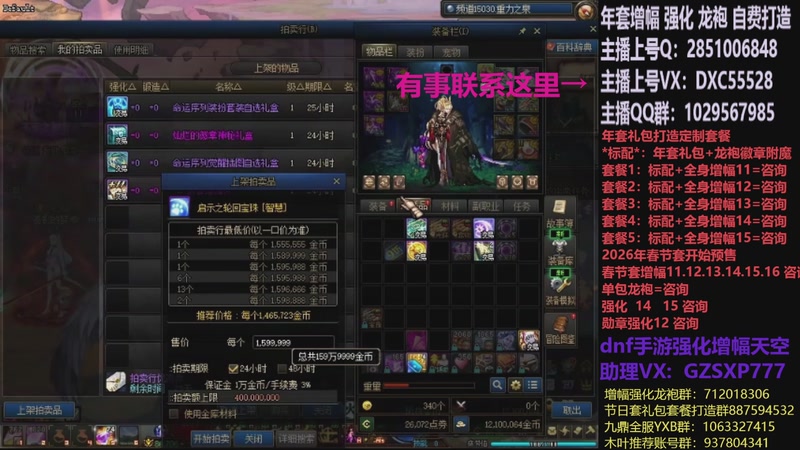 【2026-04-08 16点场】DNF木叶剑心：助理:2026年年套增幅强化木叶晚上播