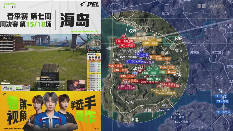 【2026-04-08 21点场】和平精英官方赛事：重播丨PEL春季赛常规赛第七周决赛D3