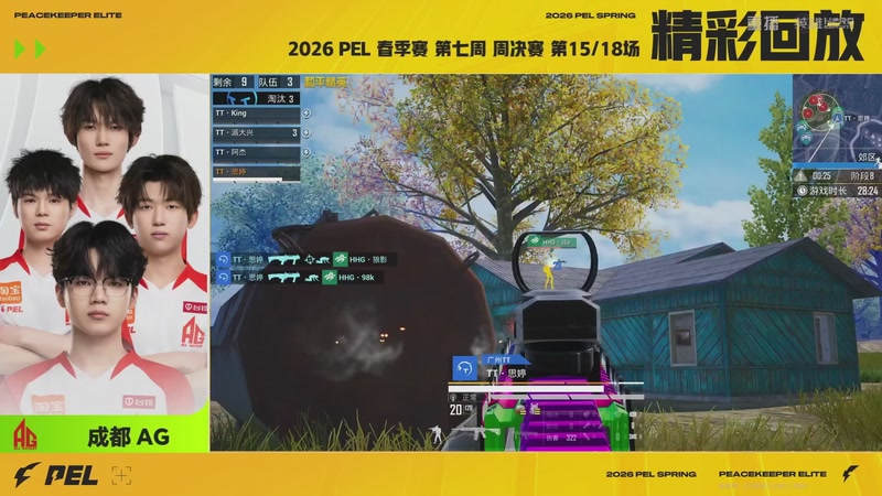 【2026-04-09 07点场】和平精英官方赛事：重播丨PEL春季赛常规赛第七周决赛D3