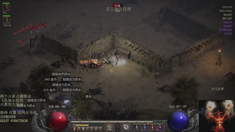 【2026-04-09 16点场】英雄吕布：暗黑 新点播 天梯 亚马逊