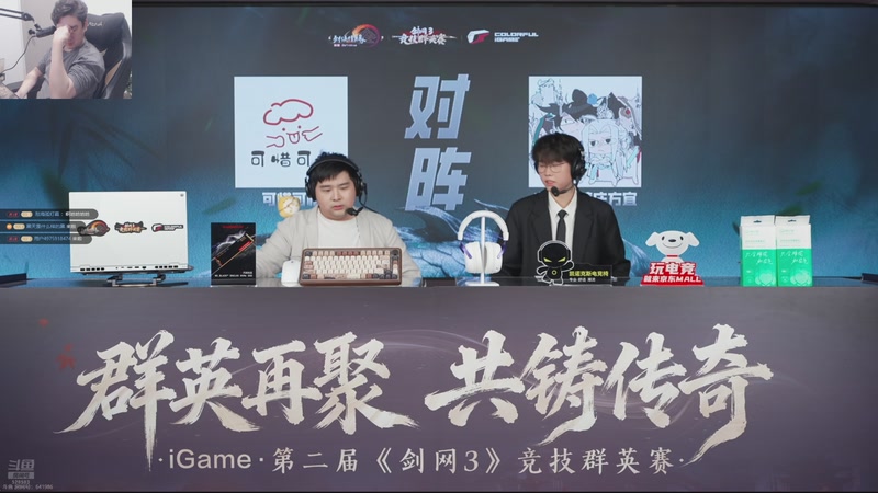 【2026-04-09 22点场】忆旧年丶：解说OB：8进4比赛来啦