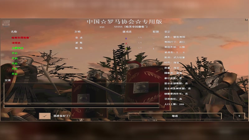 【2026-4-8 19点场】帅哥不戳你:龙腾四海-罗马复兴直播