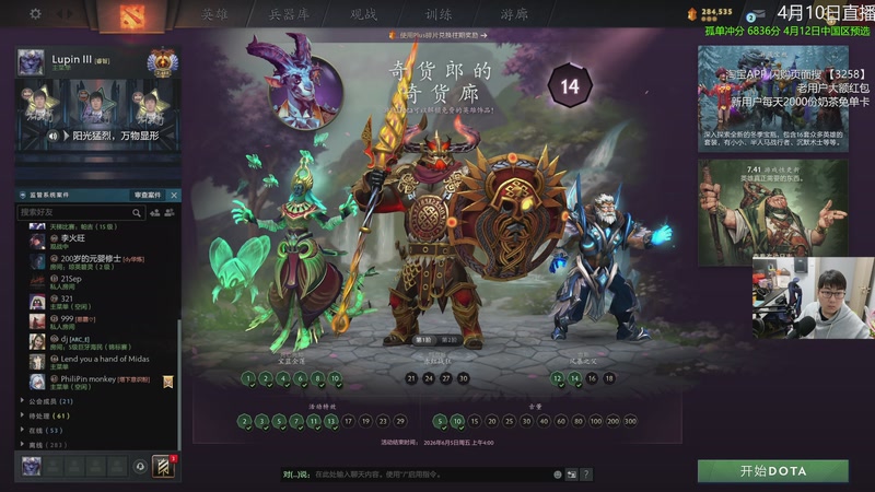 【2026-04-10 17点场】杰出哥：回归DOTA 新版本孤单上分！！！
