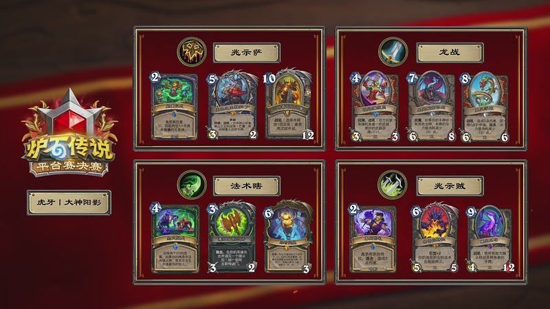 【2026-04-10 13点场】暴雪游戏频道：2026炉石传说春季平台赛决赛Day1