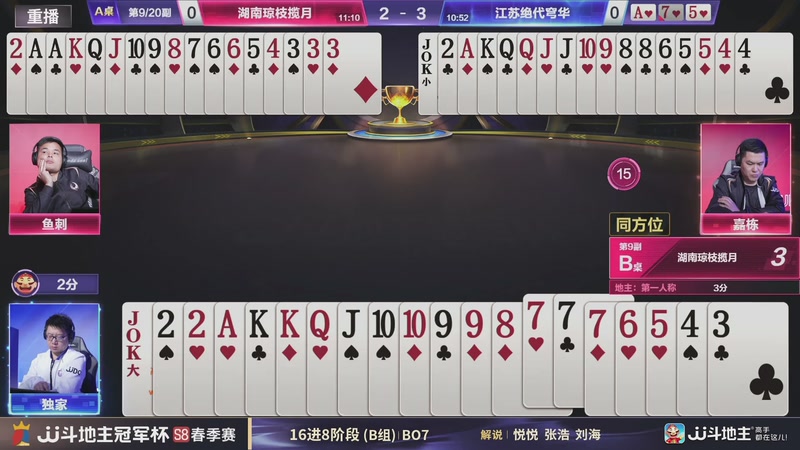 【2026-04-10 09点场】JJ斗地主官方：JJ斗地主冠军杯S8春季赛B组火热开战