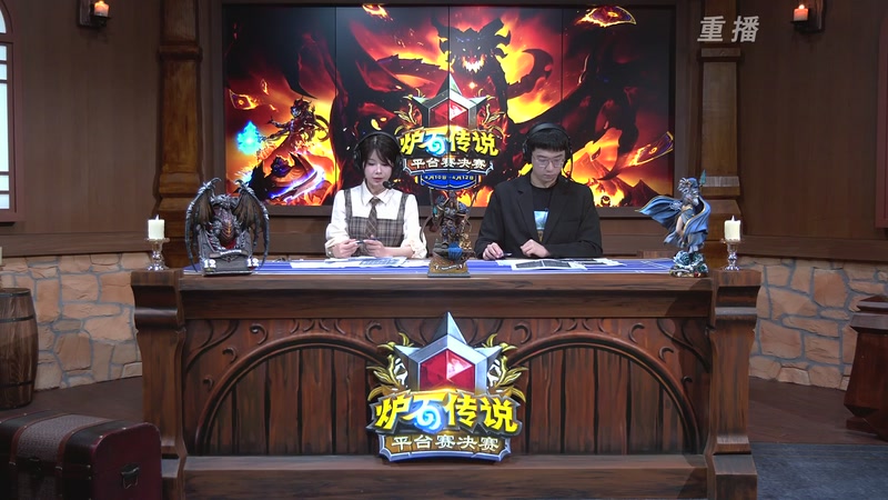 【2026-04-10 21点场】暴雪游戏频道：2026炉石传说春季平台赛决赛Day1