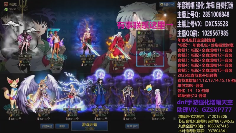 【2026-04-11 10点场】DNF木叶剑心：助理:2026年年套增幅强化木叶晚上播